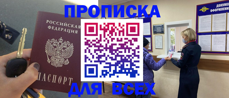 прописка для школы в Альметьевске